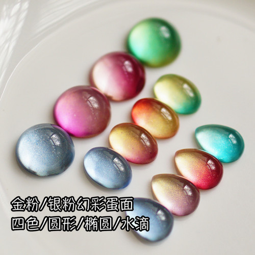 曲江流香发簪材料琉璃渐变色金粉银粉人鱼姬半圆椭圆戒面贴片 - 封面