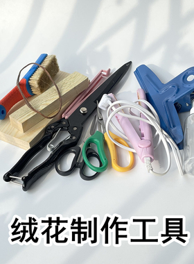 绒花工具新手套装退火铜丝搓丝板
