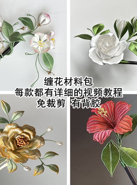 非遗缠花材料包每款都有详细教程