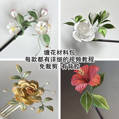 非遗缠花材料包每款都有详细教程