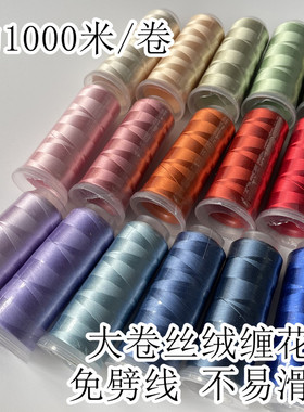 丝光1000米质感好不易接近绒线