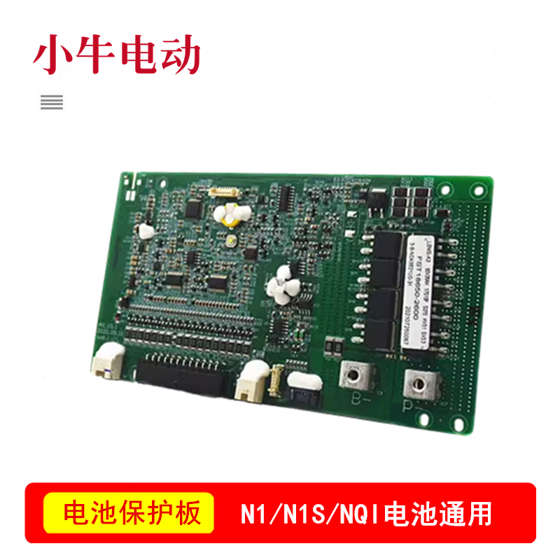 小牛电动电池保护板原厂原装