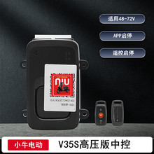 小牛电动配件原厂V35S中控APP遥控启停智能盒子N1S/M1/M+/U+改装