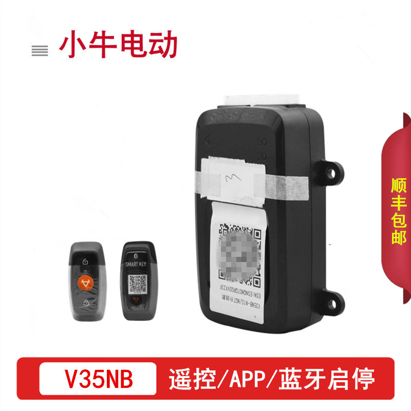 小牛电动V35NB中控蓝牙感应启停