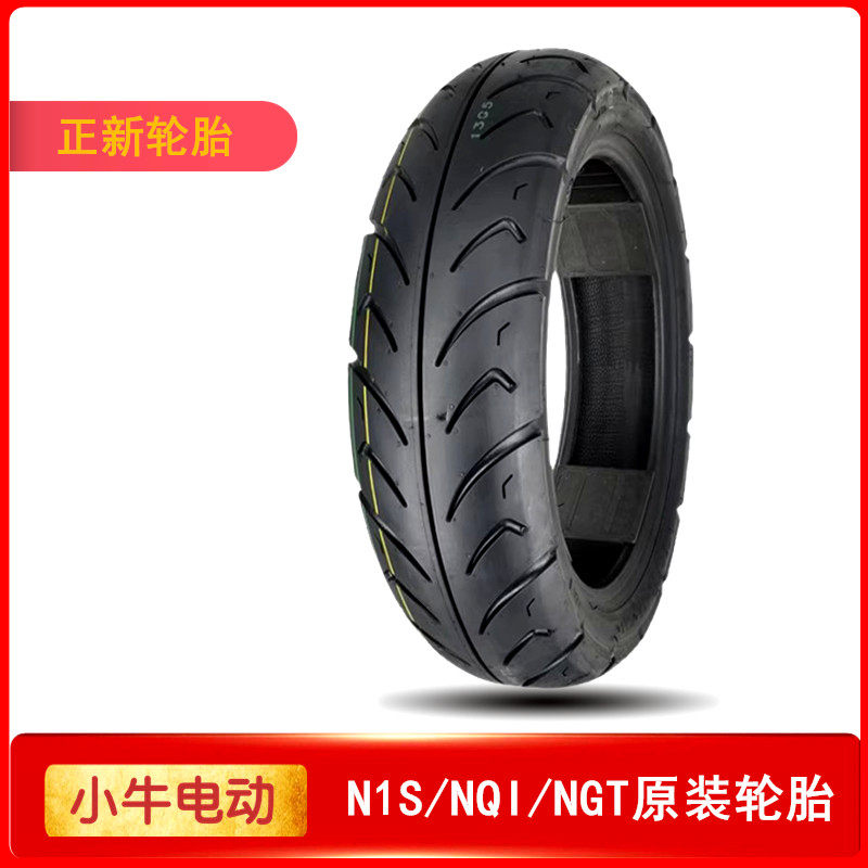 小牛电动N1S/NQI/NGT原厂轮胎