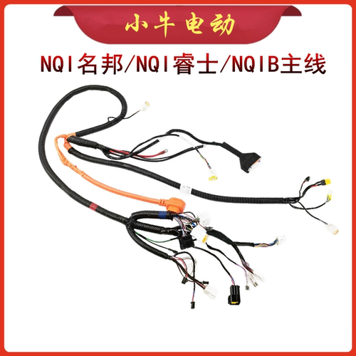 小牛电动主线大线N1改装N1S/NQI