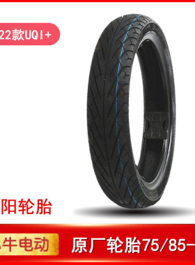 小牛电动车轮胎U2/22款UQI+/F400T原装轮胎真空胎75/85-12半热熔