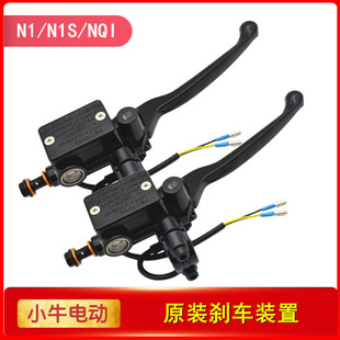 小牛电动配件N1/N1S/NQI原厂刹车装置原装上泵总成下油泵刹车盘
