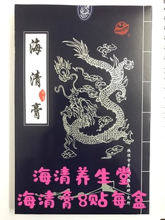 厂家直销正品保真海清膏包邮