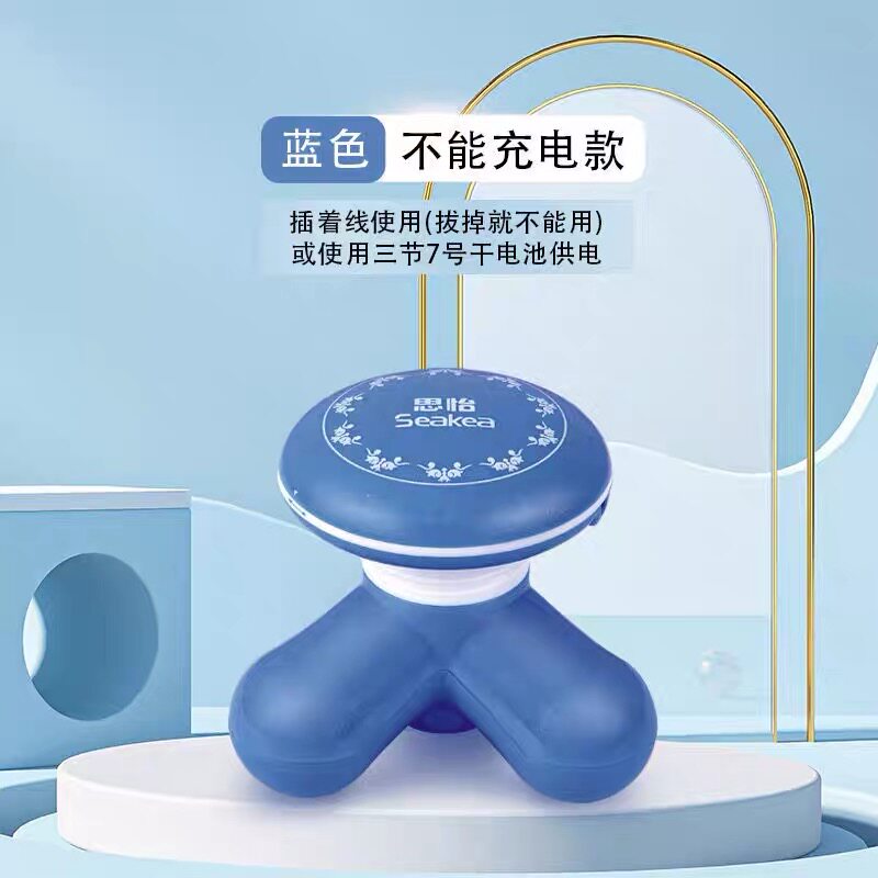 Seakea/思怡迷你按摩器小型手持三脚震动电动按摩腰头背颈肩腿部