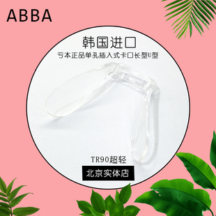 卡口长型U型一体鼻托眼镜鼻托超轻TR 单孔插入式 ABBA亏本正品