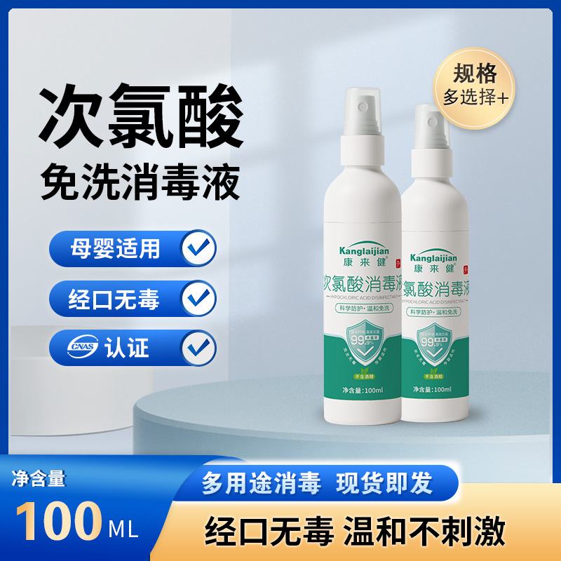 次氯酸消毒液家用杀菌喷雾剂