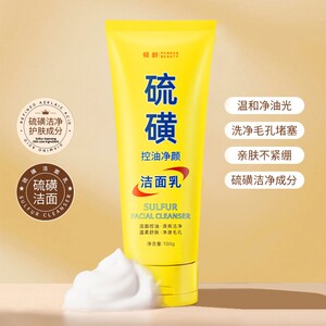 【官方正品】硫磺洗面奶除螨控油