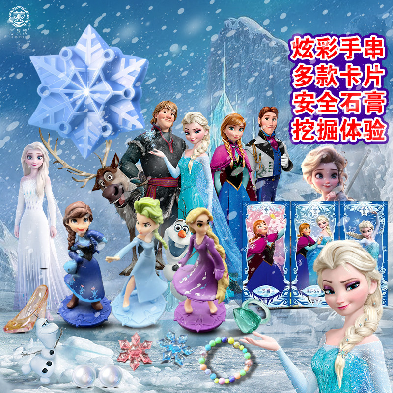 冰雪奇缘宝石探索益智宝藏迪士尼考古挖掘玩具男孩女孩挖宝石矿石使用感如何?