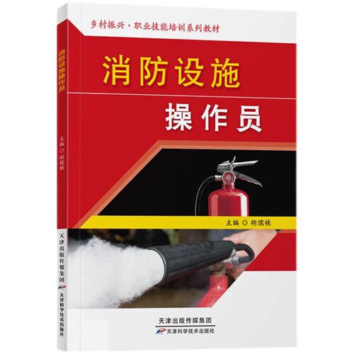 消防设施操作员基础初级中级职业