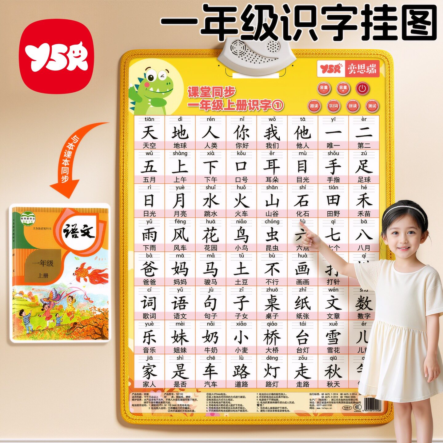 儿童幼小衔接拼音生词表一年级上册语文识字挂图启蒙认字益智卡片