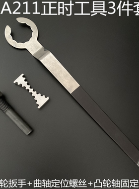 EA211正时工具/大众奥迪斯柯达1.4T/1.4/1.5/1.6凸轮轴固定器扳手