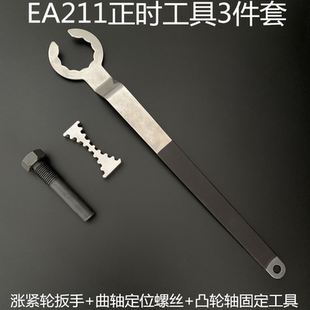 1.5 1.4 1.6凸轮轴固定器扳手 大众奥迪斯柯达1.4T EA211正时工具