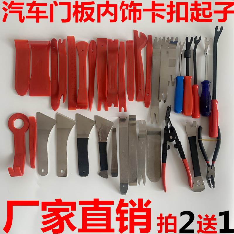 卡扣起子翘板撬棒内饰拆卸门板