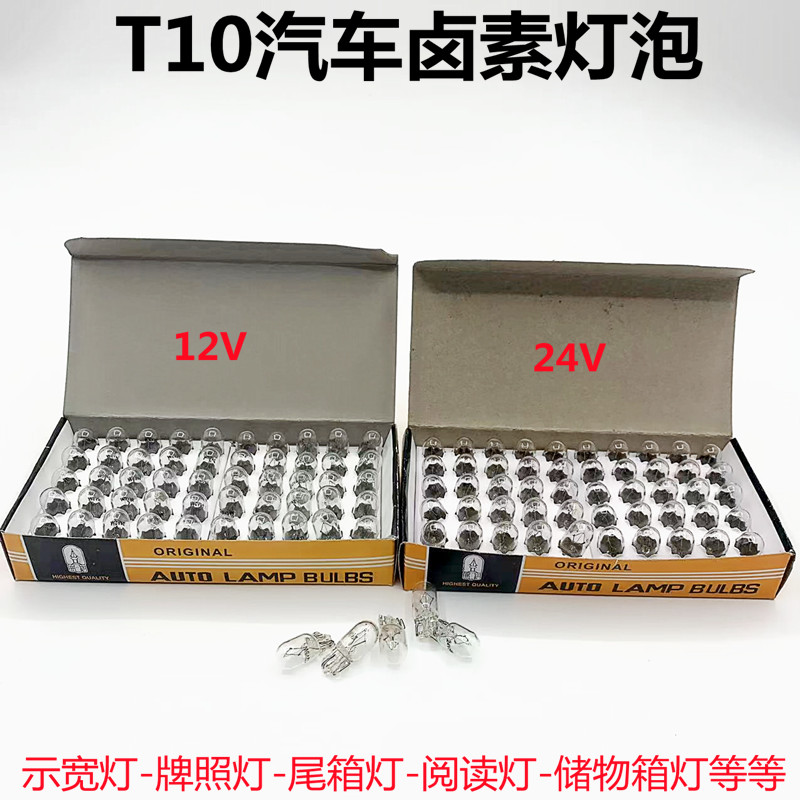 汽车灯泡T10示宽灯5W插泡摩托车仪表灯转向灯大货车牌照灯24V雾灯