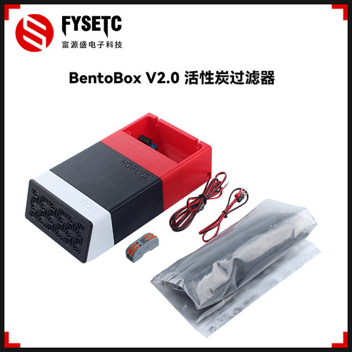 BentoBoxV2.0活性炭过滤器
