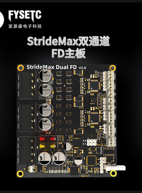 StrideMax双FD主板TMC5160驱动支持klipper/RRF适配VoronVZ打印机