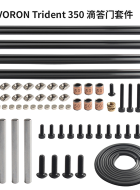 VORON 2.4/三叉戟350密封箱滴答门套件Clicky Clack Fridge Door