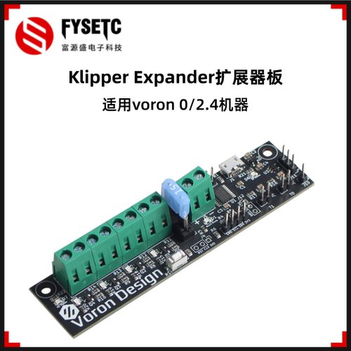 KlipperExpander扩展器板