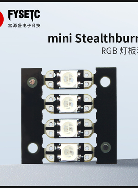 富源盛VORON0.1/0.2Mini Stealthburner挤出头双侧LED亮片RGB灯板
