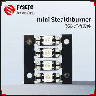 富源盛VORON0.1/0.2Mini Stealthburner挤出头双侧LED亮片RGB灯板
