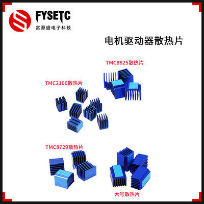 打印机配件步进电机驱动器散热片
