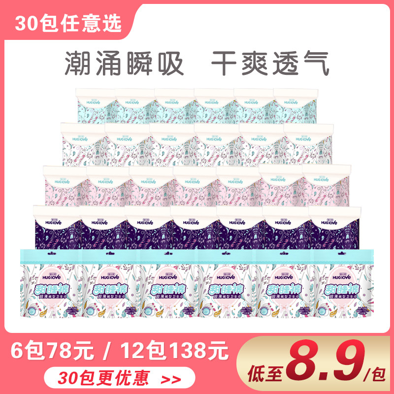 婴知爱超薄日用加长护垫卫生巾