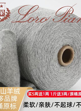意大利lp原桶山羊绒线奢侈品牌机织山羊绒线LP纯山羊绒毛线 1斤价
