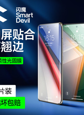 闪魔适用iQOO11pro钢化膜iqoo10pro手机膜11pro uv软膜11pro水凝全屏vivo保护贴膜全胶曲面uv隐形膜光固覆盖