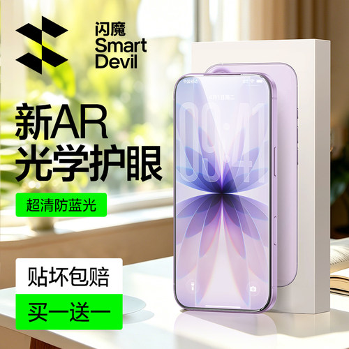 【柔光护眼】苹果17钢化膜AR增透