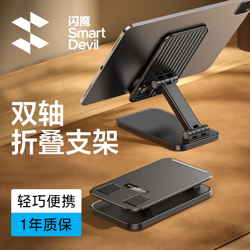 闪魔手机支架桌面平板ipad铝合金手机架2024新款万能通用switch直播网课专用支撑架全金属便携折叠可调节升降