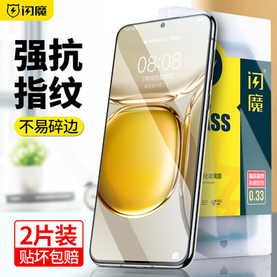 华为P50钢化膜p50e保护防指纹