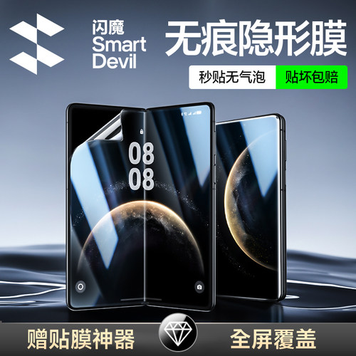 闪魔适用华为折叠屏手机膜全覆盖