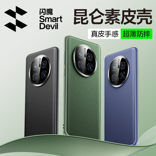 闪魔适用华为mate50素皮手机壳