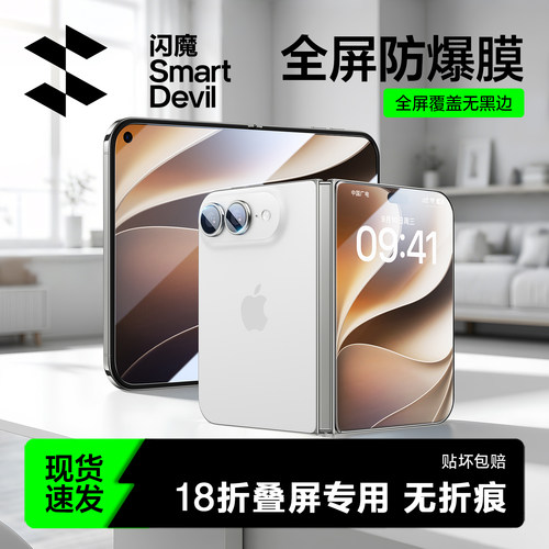 闪魔适用苹果duo折叠屏钢化膜iPhone duo手机膜全屏18外屏内屏防指纹ultra无折痕屏幕fold水凝阔折叠高清透明