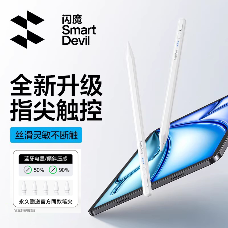 闪魔iPad电容笔平板触控笔