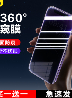 闪魔适用苹果13/14promax钢化膜iPhone14pro防窥膜新款360度12/13promax防偷膜12pro手机膜11全屏xr防爆x贴膜