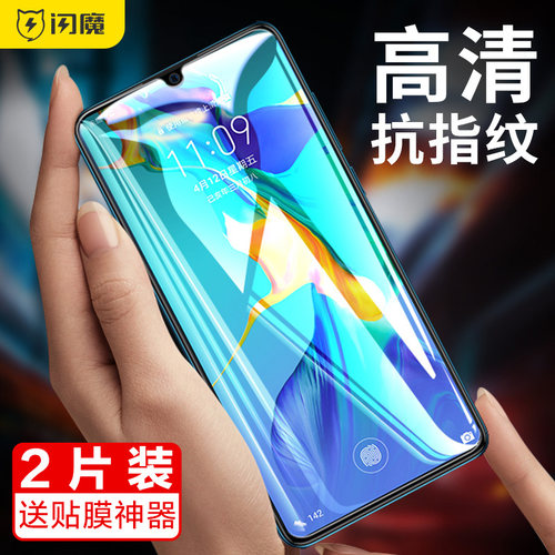 闪魔适用华为p30高清防爆钢化膜