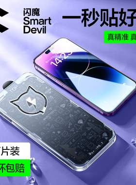 闪魔闪贴宝适用苹果14钢化膜iPhone13Promax手机膜12全覆盖神器11max全包XR高清防尘iP新款绿光X防爆盒S保护