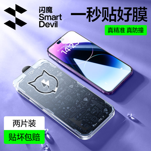 闪魔闪贴宝适用苹果14/13/12钢化膜iPhone13promax高清ip13pro无边pg14pm防尘iph0ne12pr0光滑iphon14灵敏por