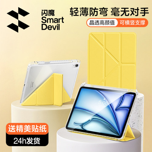 2026闪魔新款适用iPad平板保护套