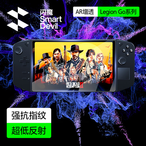 闪魔适用于联想拯救者掌机保护膜