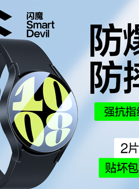 闪魔适用三星watch8/7手表钢化膜watch8Classic保护膜Ultra圆形6/5智能galaxy屏幕samsung防爆玻璃4表盘贴膜