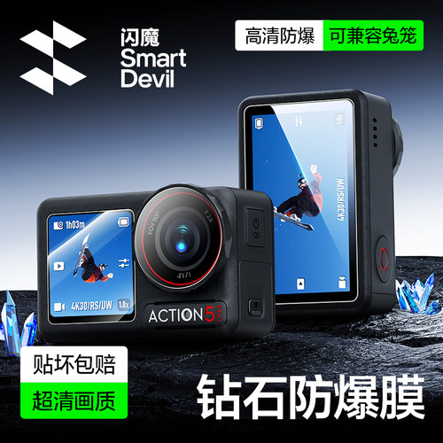 闪魔适用大疆Action4钢化膜Action3相机钢化膜osmo新款前后屏贴膜DJI运动高清防爆全景摄像机屏幕保护贴膜
