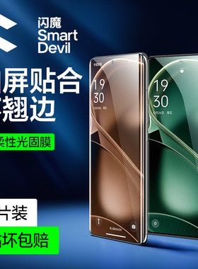 闪魔适用OPPOfindx6Pro钢化膜uv软适用OPPOfindx6pro手机膜findx3水凝find x6新款膜Pro屏保护曲面uv光固覆盖